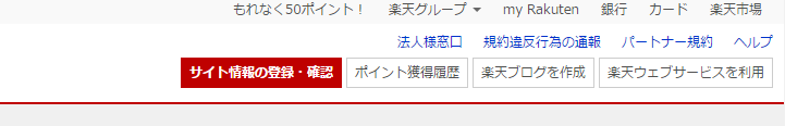 楽天アフィリエイトのサイト登録の説明