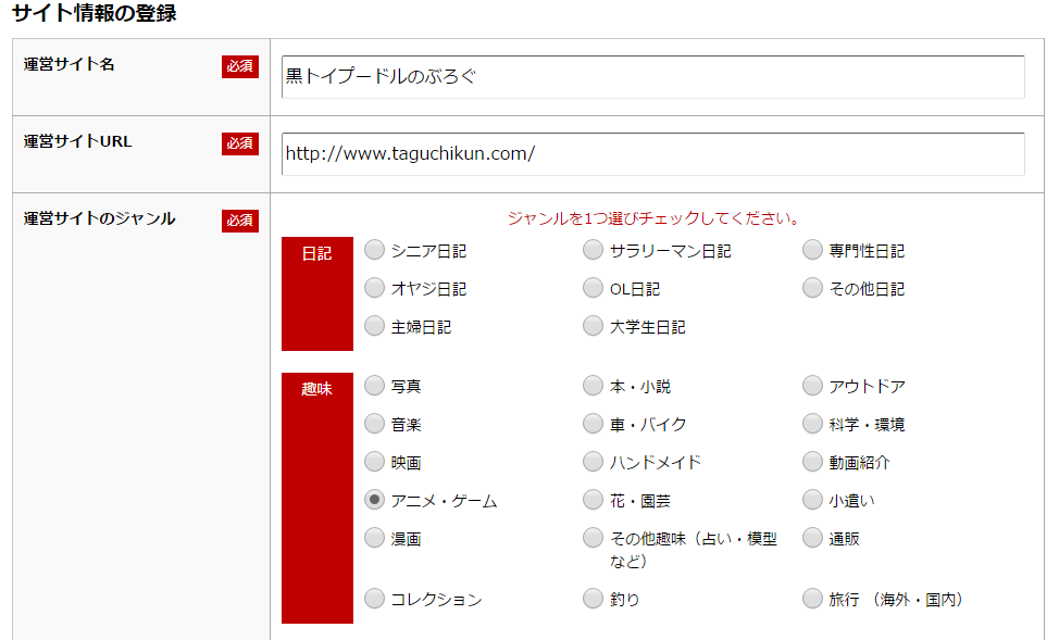 自分のサイト情報を楽天アフィリエイトへ登録している画面