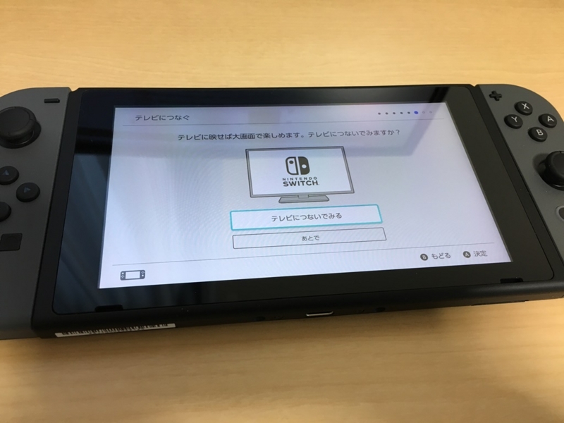 ニンテンドースイッチの初期設定画面