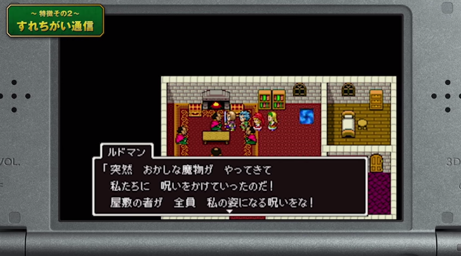 過去作へ行ける ドラクエ11のすれちがい通信がかなり期待できる 黒トイプードルのぶろぐ