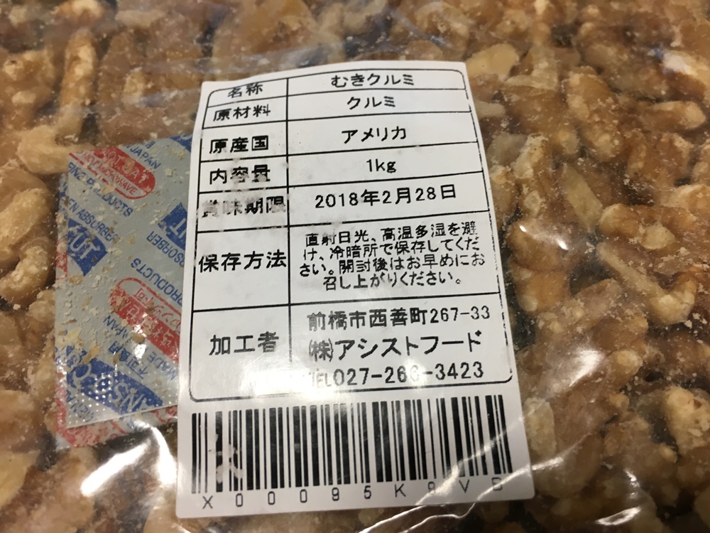 Amazonで人気のスーパーフード生クルミを食レポ 美容 健康に良いよ 黒トイプードルのぶろぐ