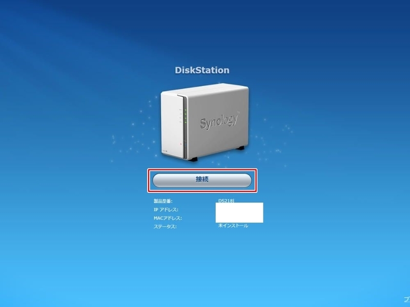 Synology DiskStation DS218jの設定画面