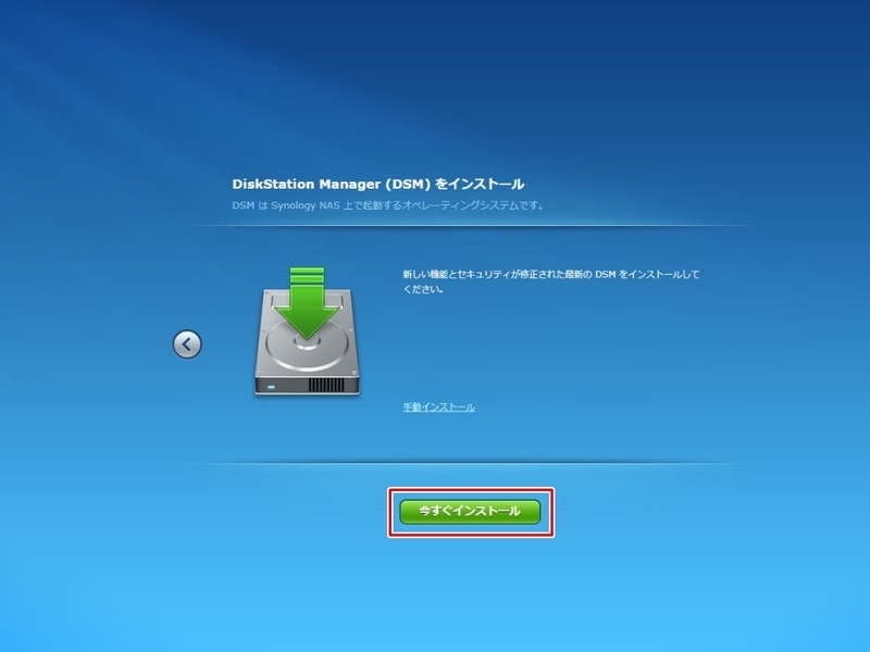 Synology DiskStation DS218jの設定画面
