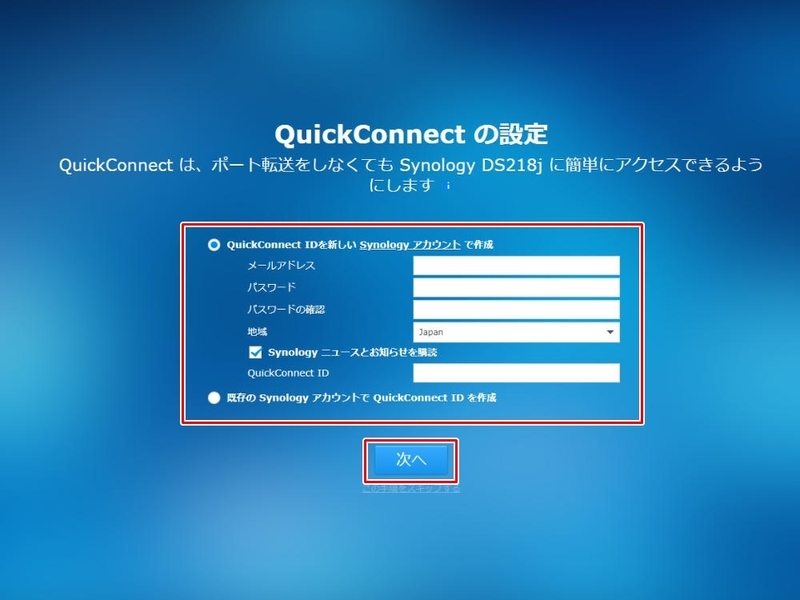 Synology DiskStation DS218jの設定画面