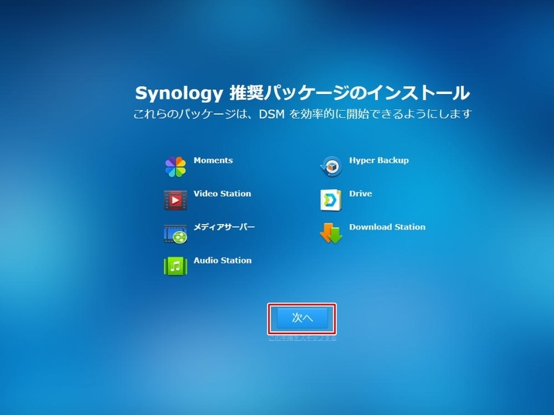 Synology DiskStation DS218jの設定画面