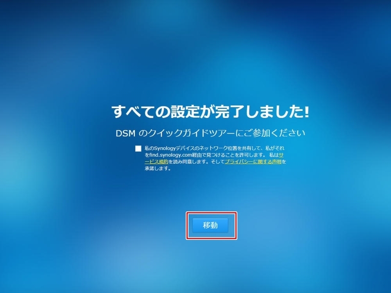 Synology DiskStation DS218jの設定画面