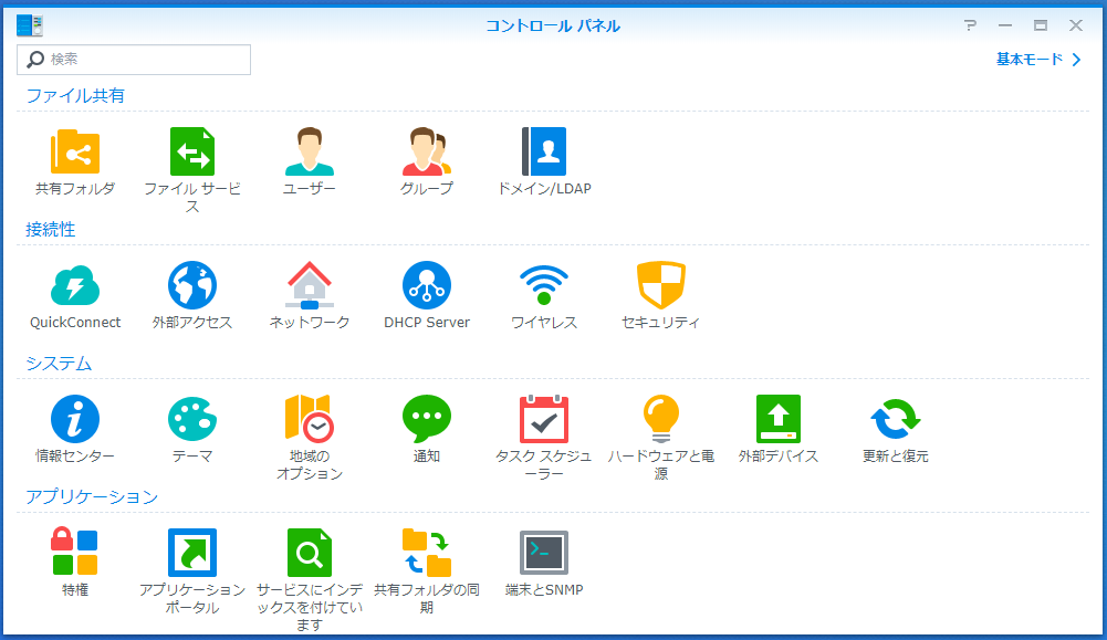 Synology DiskStationのコントローラーパネル