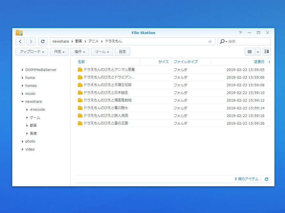 Synology DiskStationのFileStation