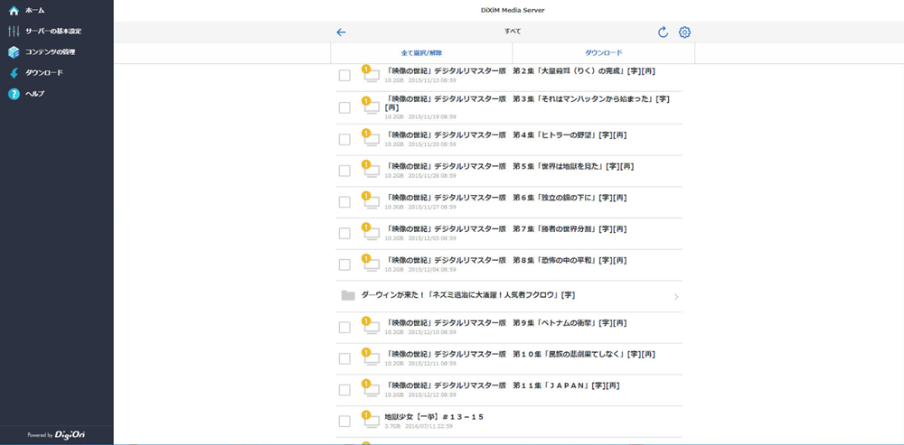 dixim media serverの画面