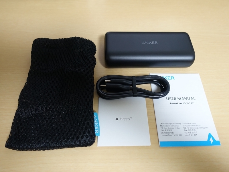 Anker PowerCore 10000 PDの付属品