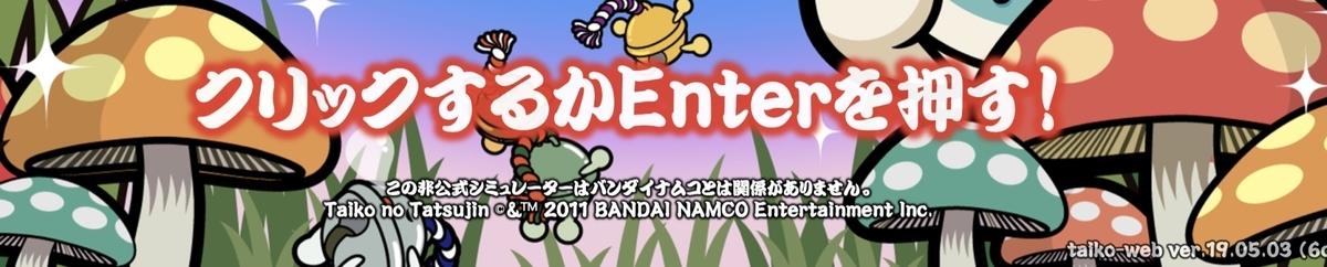 太鼓ウェブ Taiko Web がおもしろい 笑 笑 たぐろろんの部屋 太鼓ウェブ Taiko Web がおもしろい 笑 笑 たぐろろんの部屋