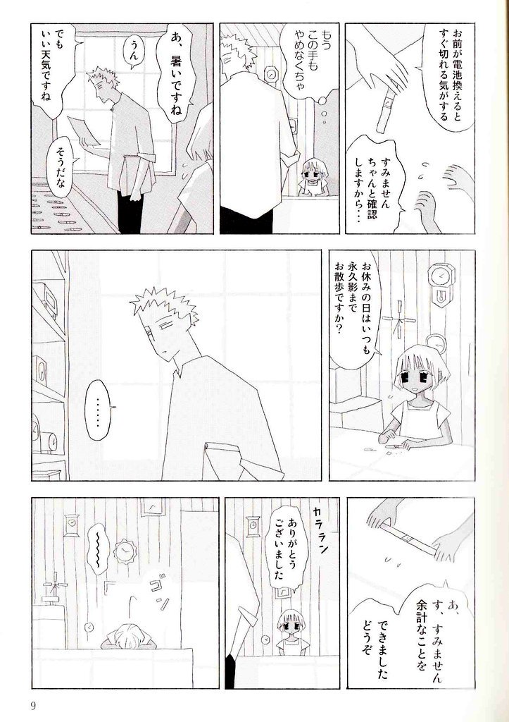 惑星9の休日』（町田洋）感想 - しゅう館長の読書日記 
