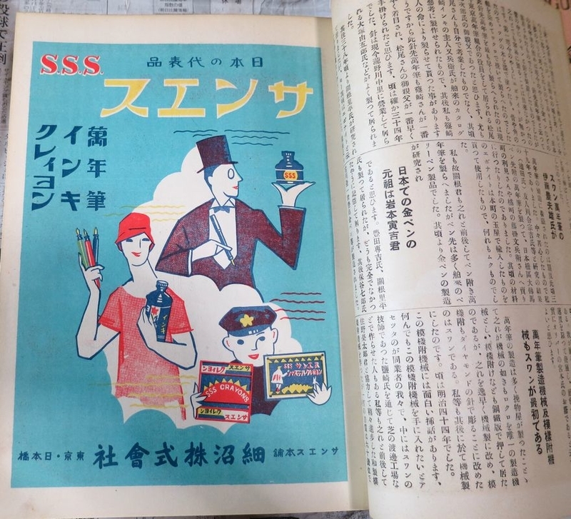 1931年日本輸出品カタログよりサンエスの万年筆 - 輸入・廃番文房具の