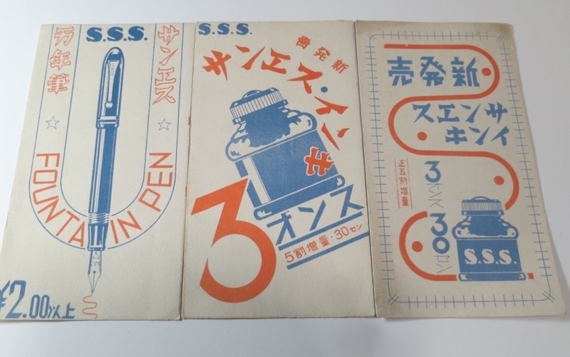 1931年日本輸出品カタログよりサンエスの万年筆 - 輸入・廃番文房具の