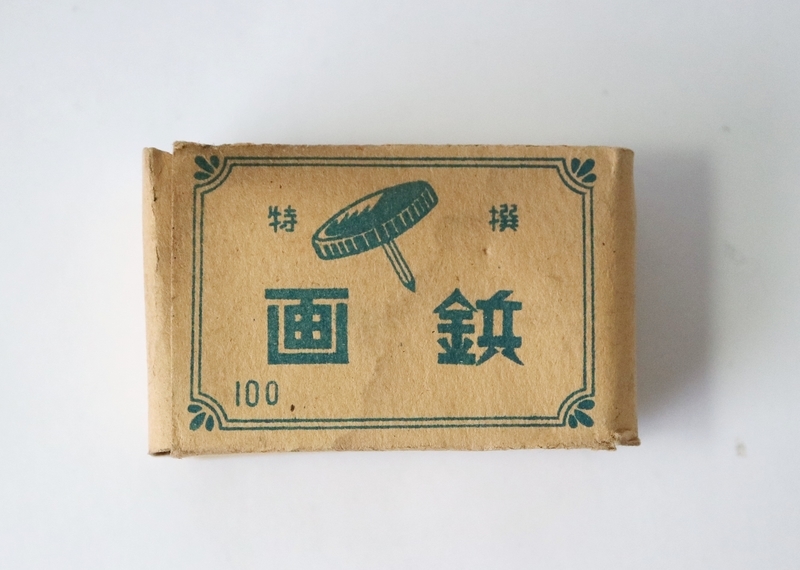 戦時中の代用品画鋲 - 輸入・廃番文房具の発掘メモ