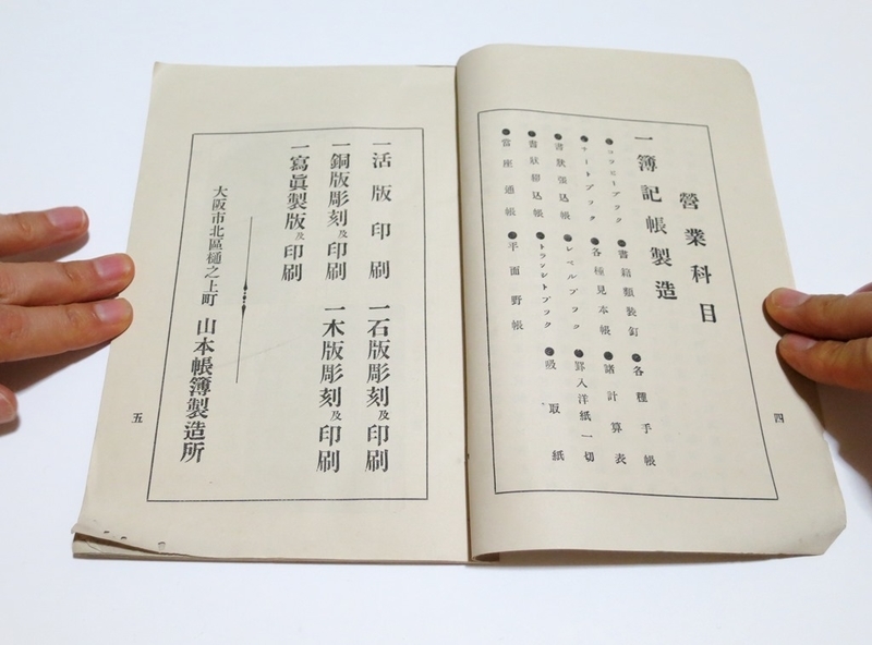 【明治レトロ】 明治27年 帳簿価格表(吉田帳簿製造所) backend=imagemagick;version=1;