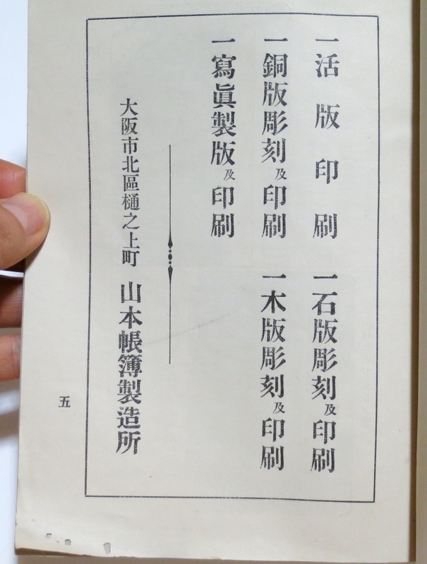 【明治レトロ】 明治27年 帳簿価格表(吉田帳簿製造所) 明治時代の帳簿価格表 - 輸入・廃番文房具の発掘メモ