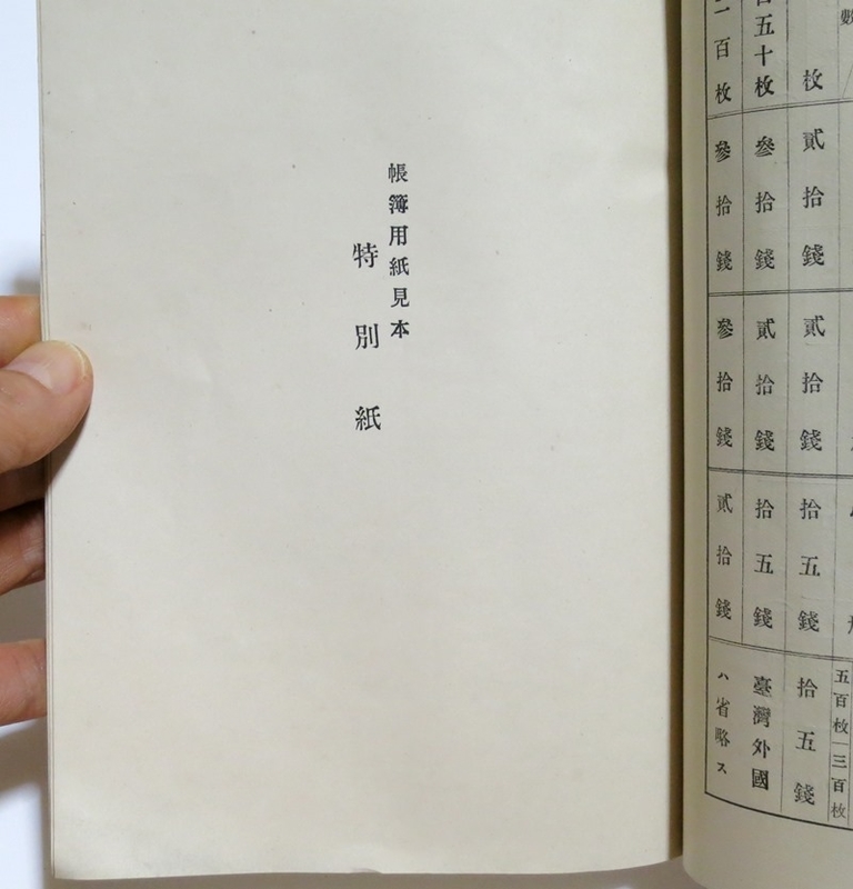 【明治レトロ】 明治27年 帳簿価格表(吉田帳簿製造所) backend=imagemagick;version=1;