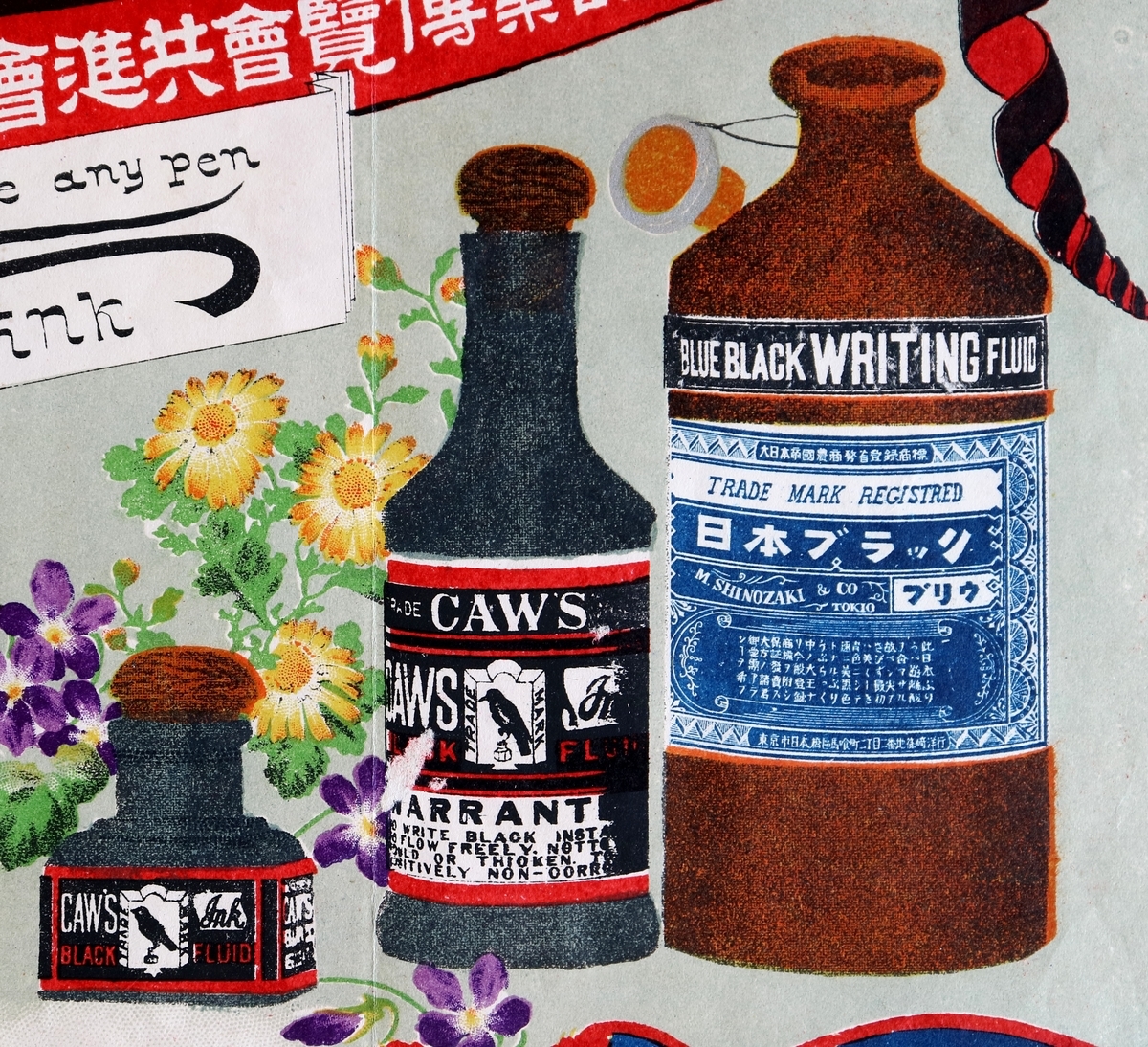 篠崎インキの石版印刷広告 - 輸入・廃番文房具の発掘メモ