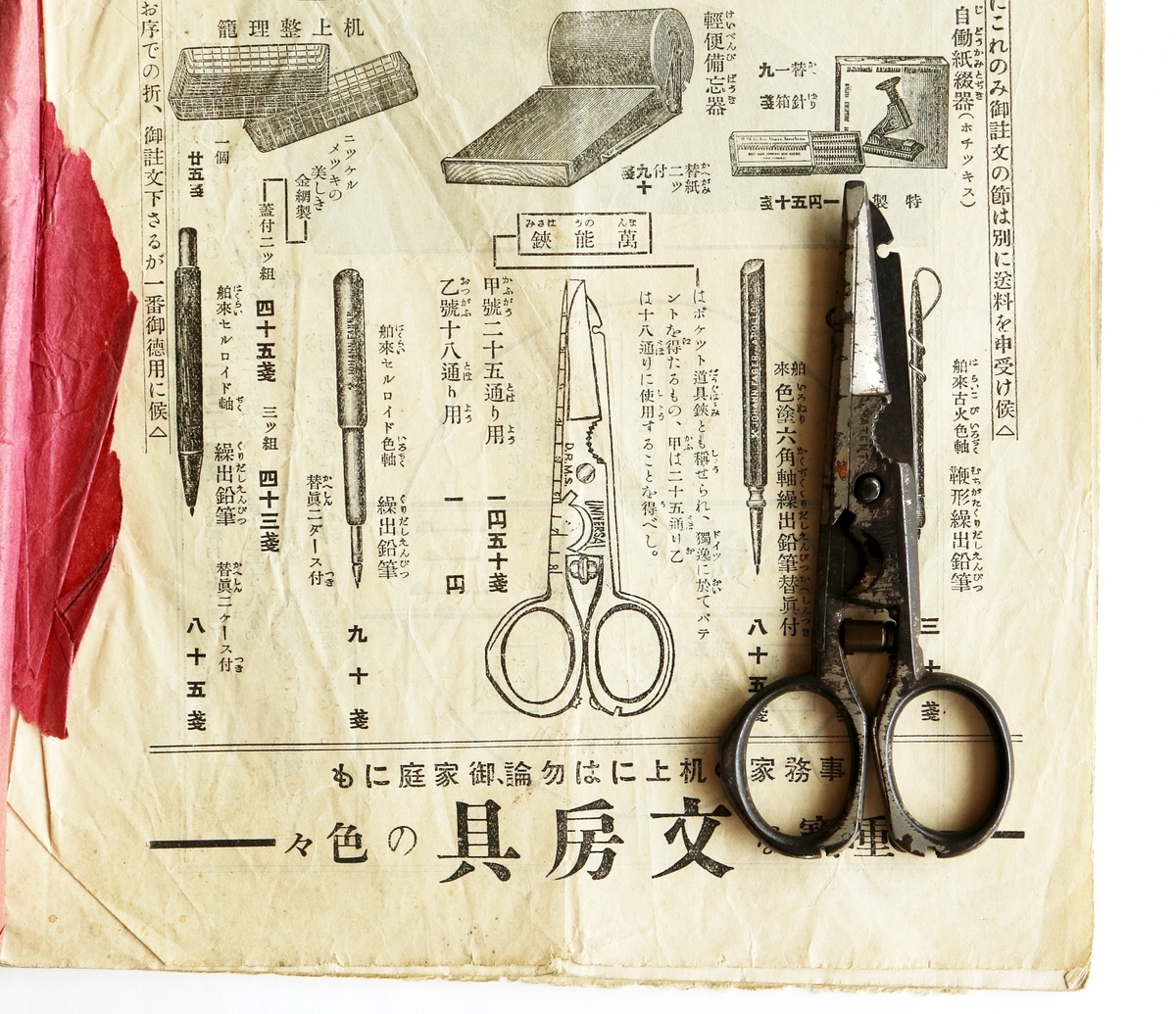 輸入 廃番文房具の発掘メモ