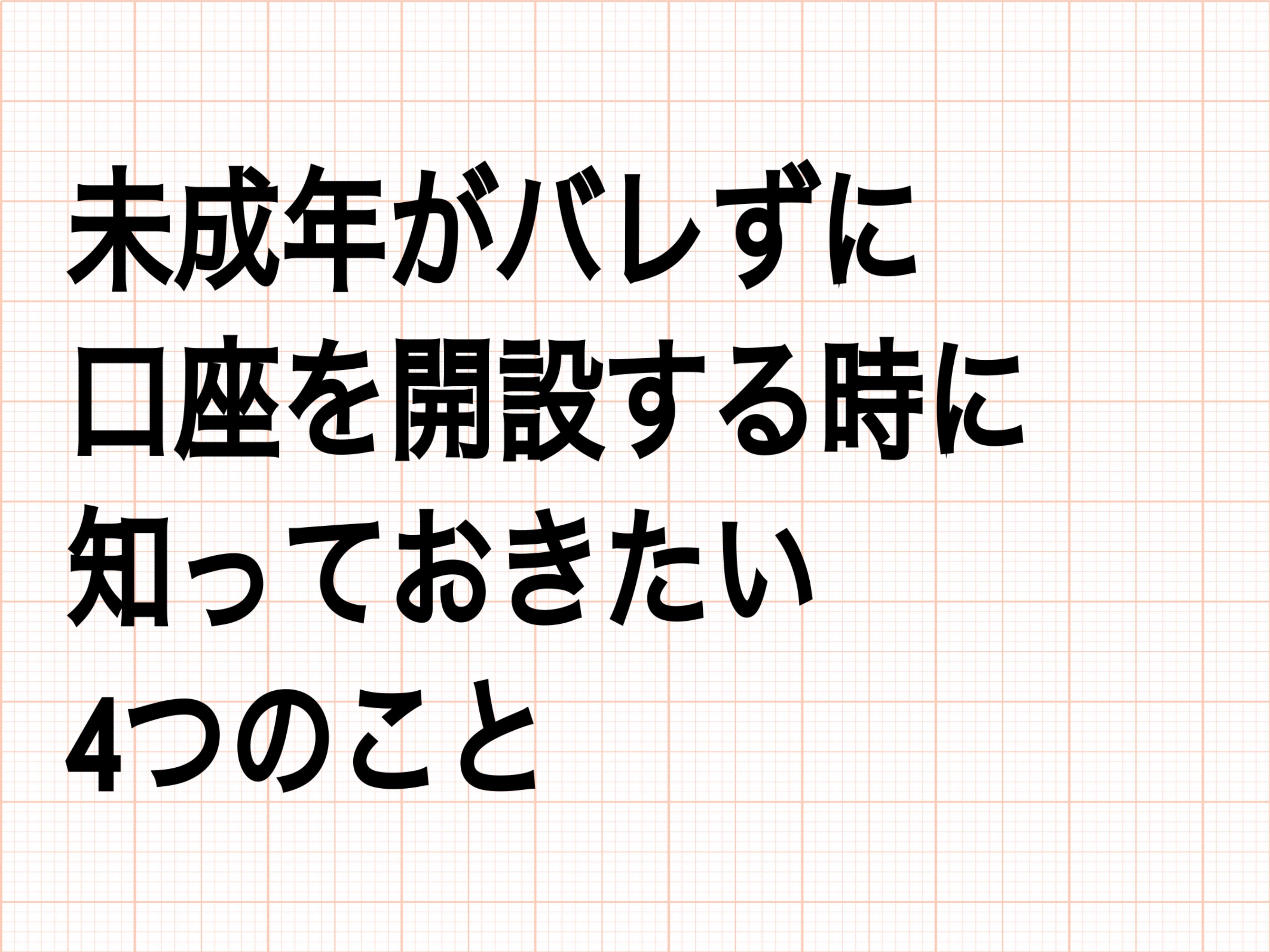 未 口座 成年 ゆうちょ 銀行 開設