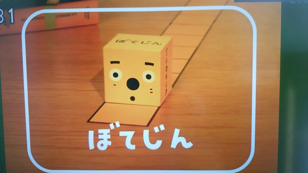 ぼーてぼてぼて ぼーてじん 母さん 父さんはもう限界です イクメン奮闘記