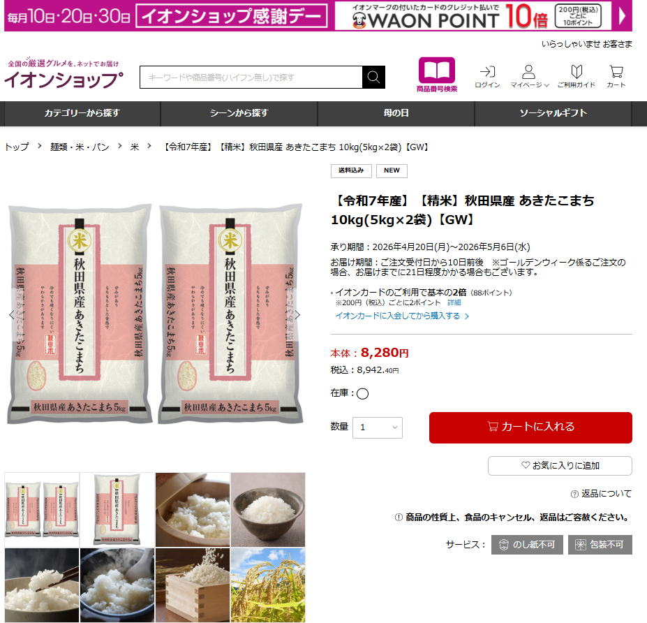 【令和7年産】【精米】秋田県産 あきたこまち 10kg(5kg×2袋)
