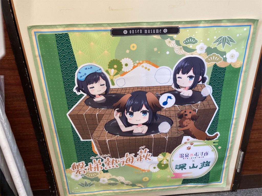 温泉むすめ】磐梯熱海萩ちゃん - 呑助タイコの飯と旅