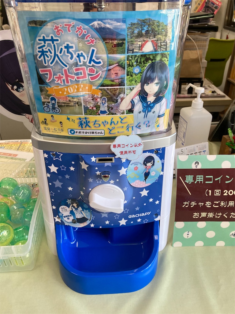 温泉むすめ】磐梯熱海萩ちゃん - 呑助タイコの飯と旅