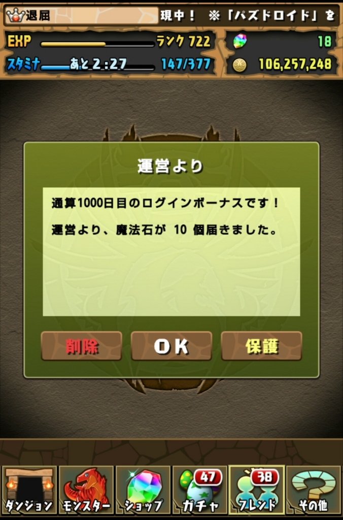 パズドラのログイン日数が1000日に到達したのでbox紹介してみる 退屈だからブログ作ってみた パズドラのログイン日数が1000日に到達したのでbox紹介してみる 退屈だからブログ作ってみた