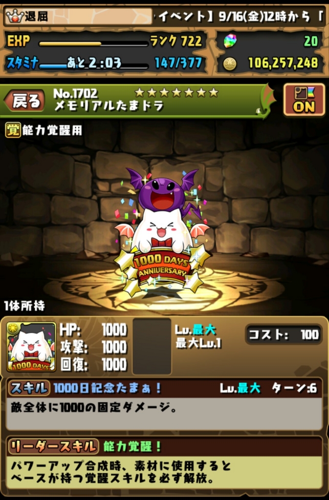 パズドラのログイン日数が1000日に到達したのでbox紹介してみる 退屈だからブログ作ってみた パズドラのログイン日数が1000日に到達したのでbox紹介してみる 退屈だからブログ作ってみた