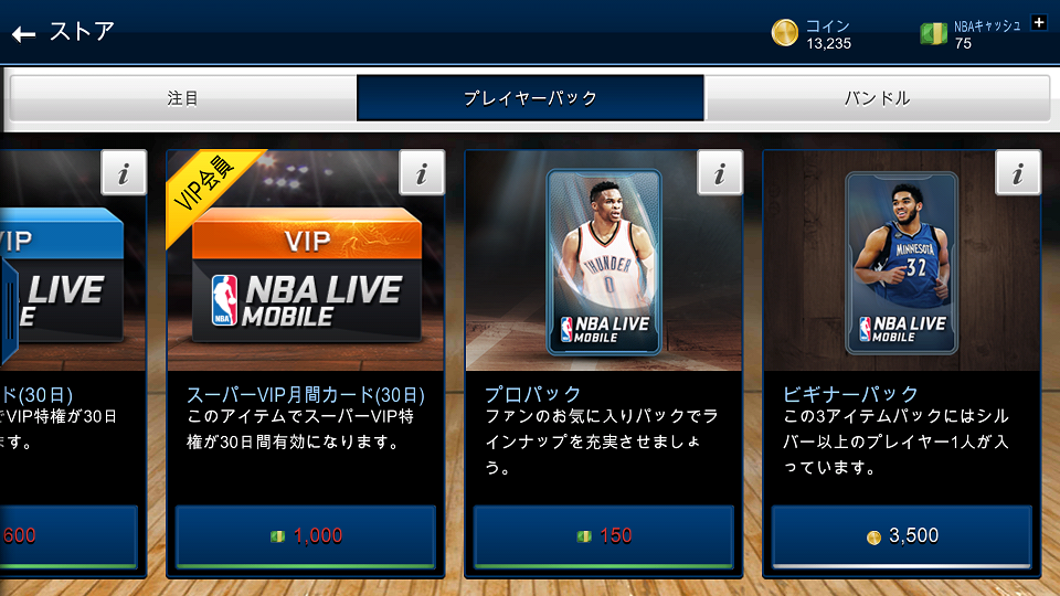 退屈だからnba公認アプリ Nba Live Mobile を始めてみた その他ソシャゲ近況 退屈だからブログ作ってみた