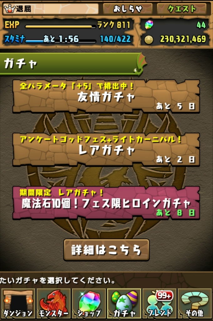 退屈だからパズドラの 5周年記念アンケートゴッドフェス を引いてみた 退屈だからブログ作ってみた 退屈だからパズドラの 5周年記念アンケートゴッドフェス を引いてみた 退屈だからブログ作ってみた