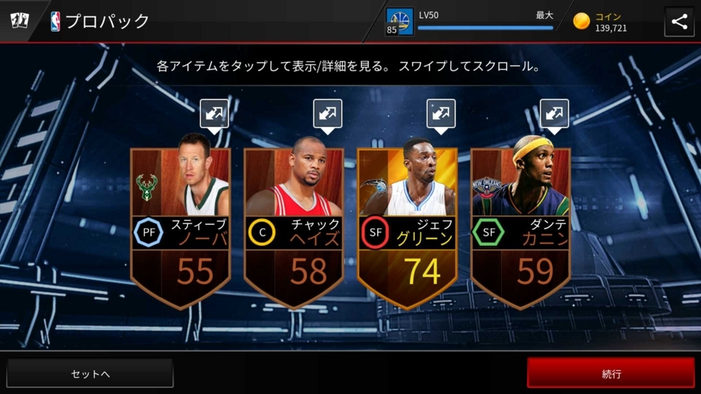 退屈だから Nba Live Mobile でエリート選手が当たるまでプロパック引いてみた 退屈だからブログ作ってみた