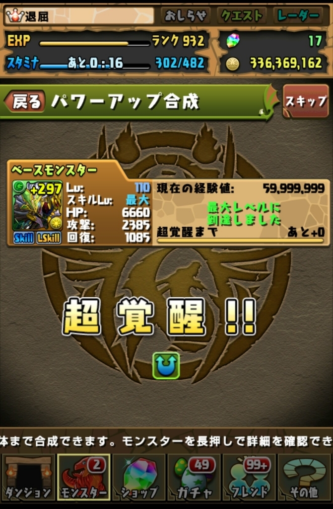 退屈だからパズドラの新システム 超覚醒 を試してみた 退屈だからブログ作ってみた