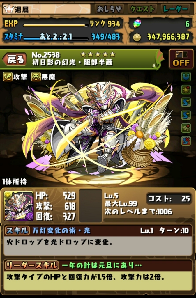 退屈だから正月カミムスビ狙いでパズドラのお正月ガチャを引いてみた 退屈だからブログ作ってみた