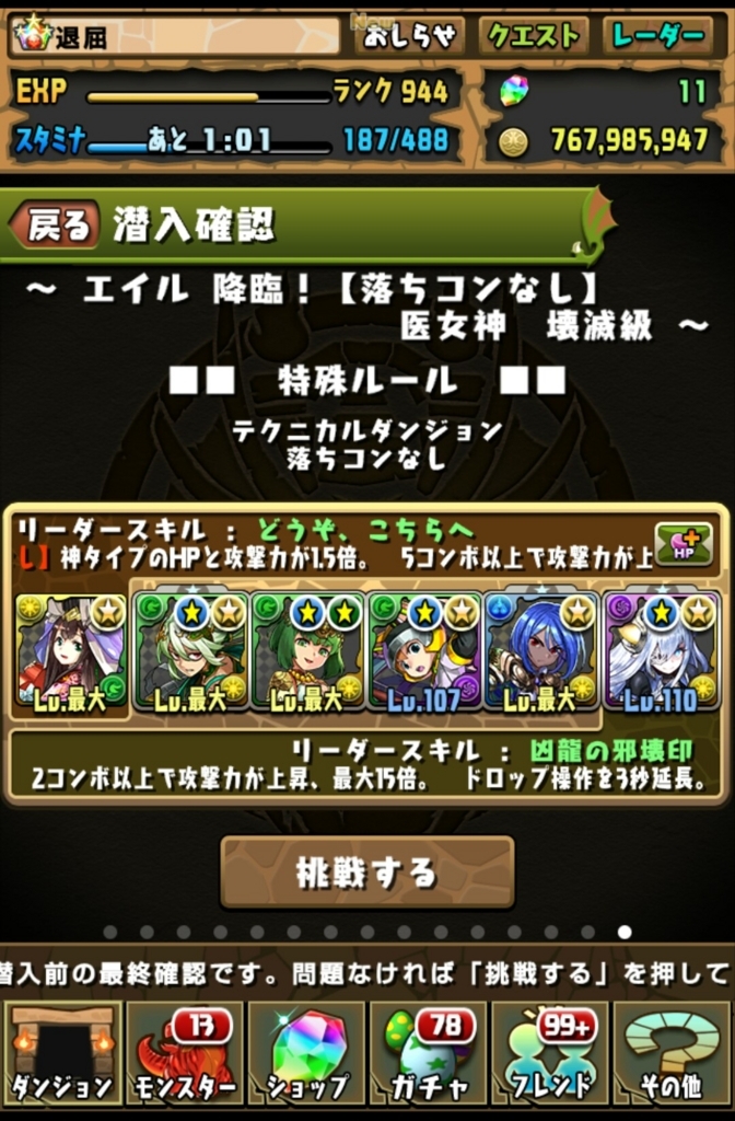 退屈だからパズドラの新ダンジョン エイル降臨 にバレンタインクシナダで挑んでみた 退屈だからブログ作ってみた
