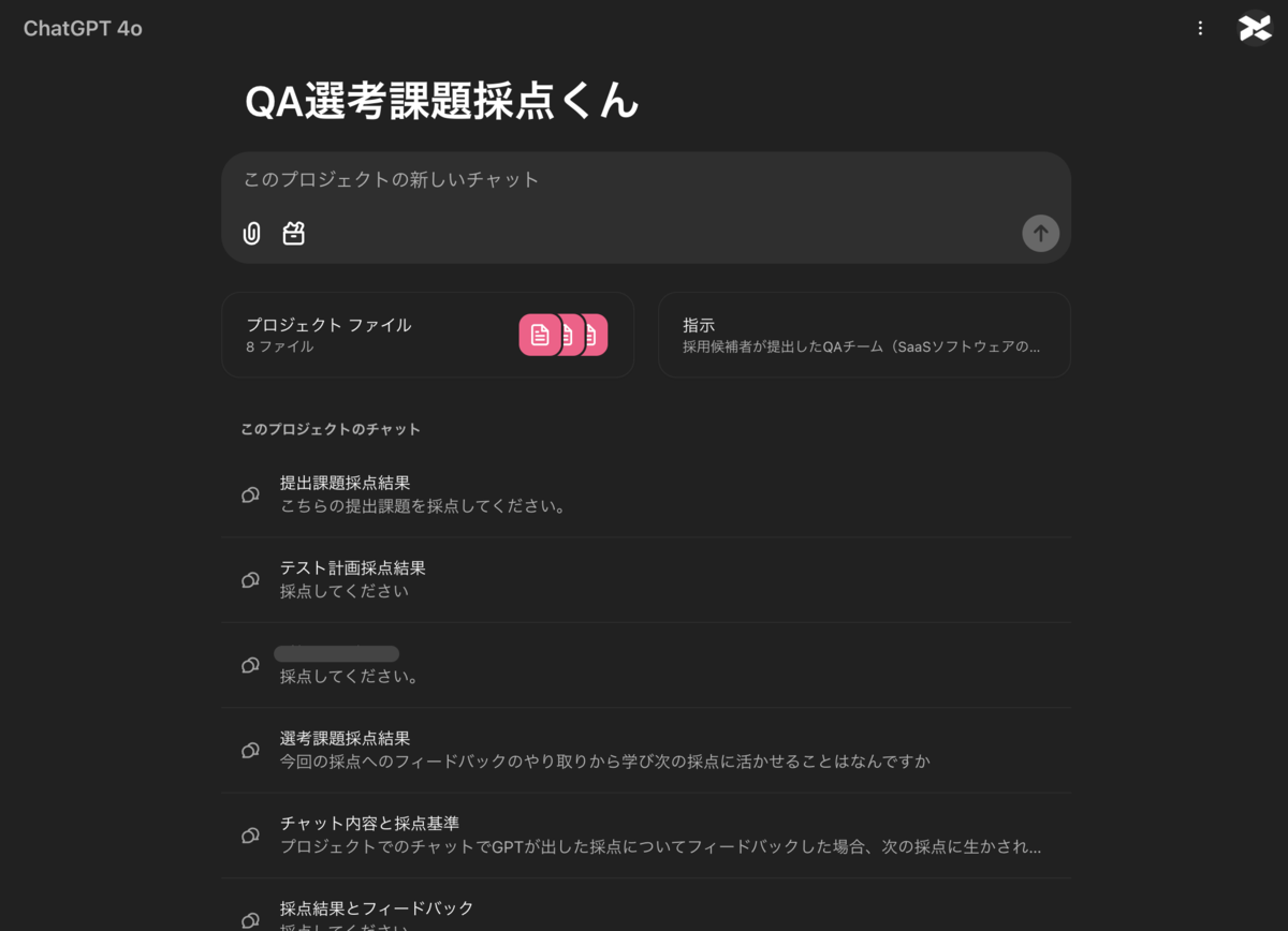 LLMを利用した採点ツールによりQA選考課題の採点工数削減と精度向上を