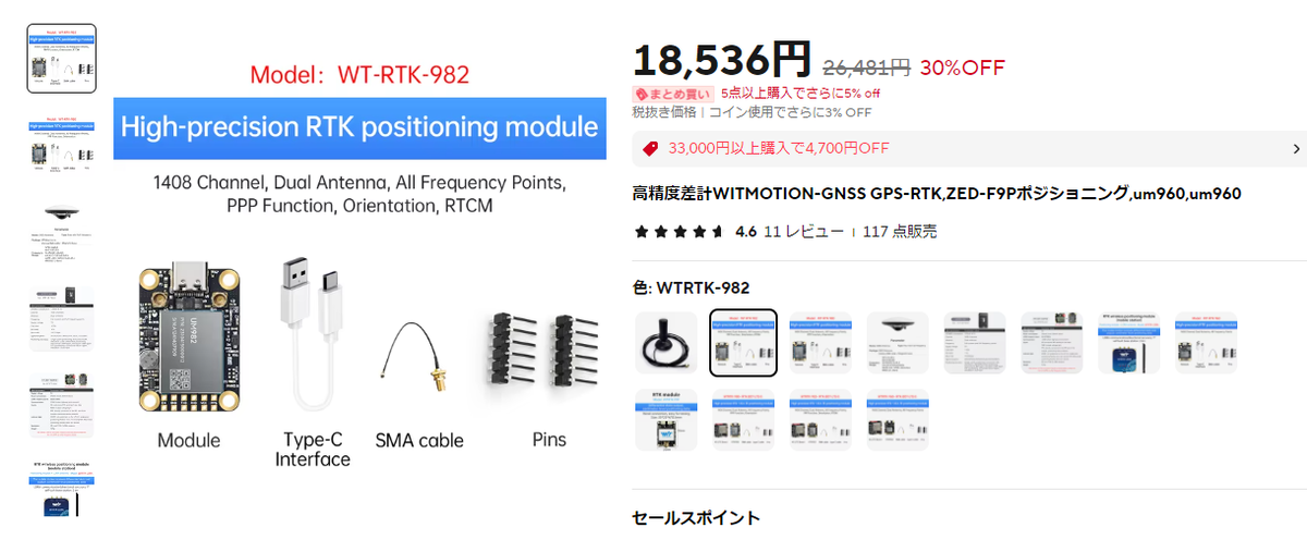 アンテナが2つ挿せるGPSボードを買ってみた（UM982） - 芸身輔