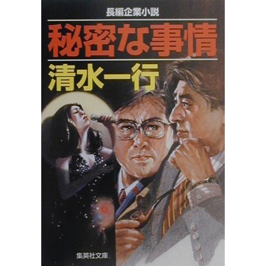 週刊文春1968昭和43 雑誌マニア 三船 談志 南海電鉄 エンプラ