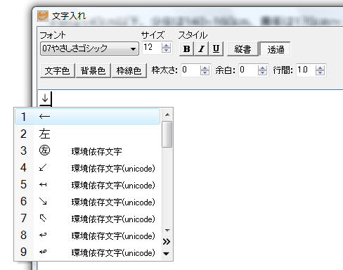「やさしさゴシック」で「←」が「↓」に…ver.1.00。Windows Vista