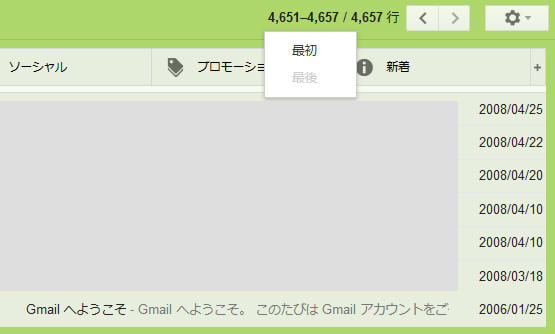 Gmailを12年使ってることが判明