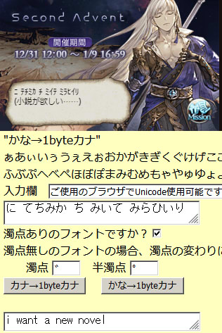 #グラブル_ 1byteカナ変換！