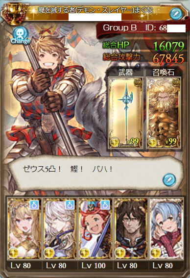 #グラブル_ デモン・スレイヤーまぐな！