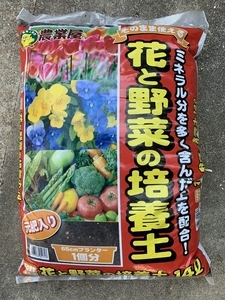 野菜用培養土