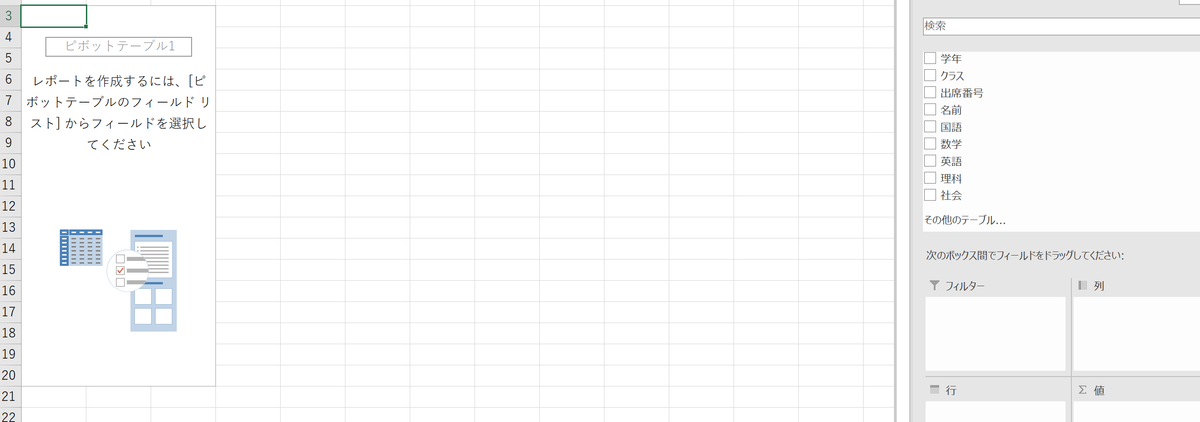 ピボット作成画面