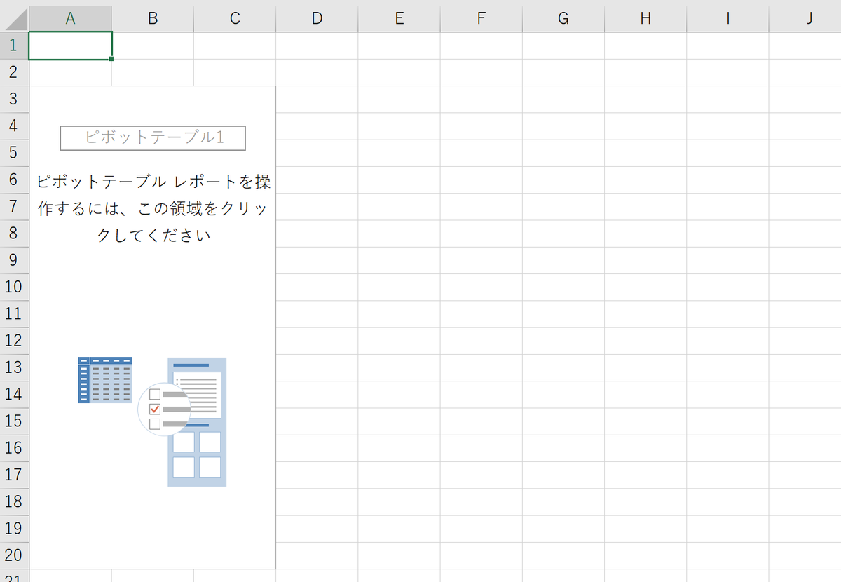 ピボットテーブル作成後のシート
