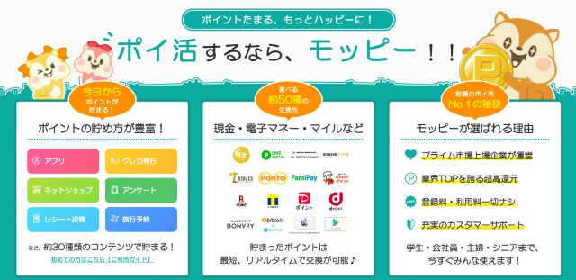 モッピーに会員登録する