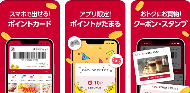 dポイントを歩いて貯める無料アプリ一覧【ドコモユーザー以外も必見】