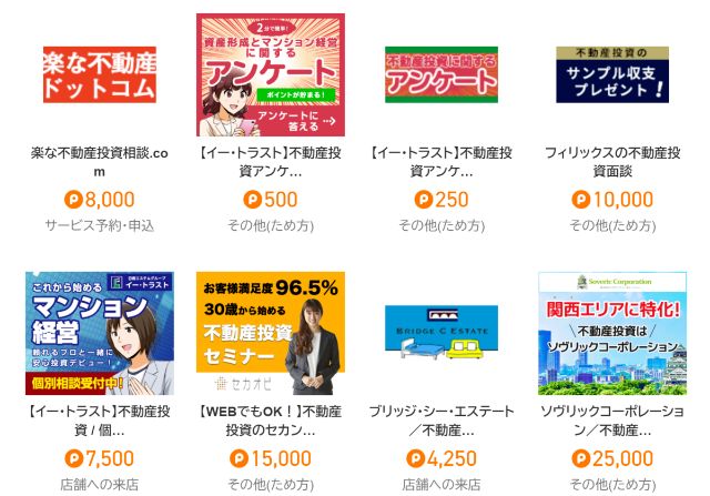 不動産投資系で稼ぐ